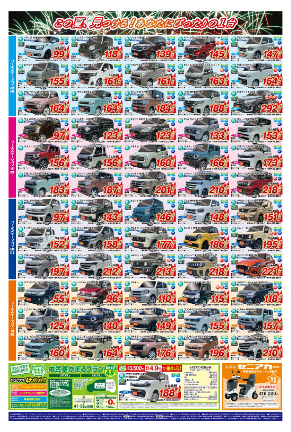 /dealer/sj-admin/sharefiles/suzuki_ura_{67D0D3ED-E8D0-FEA5-2F21-D57A82B874D9}.pdf
